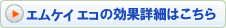 �V�b�N�n�E�X�΍�@�G���P�C�G�R�̌��ʏڍׂ͂�����